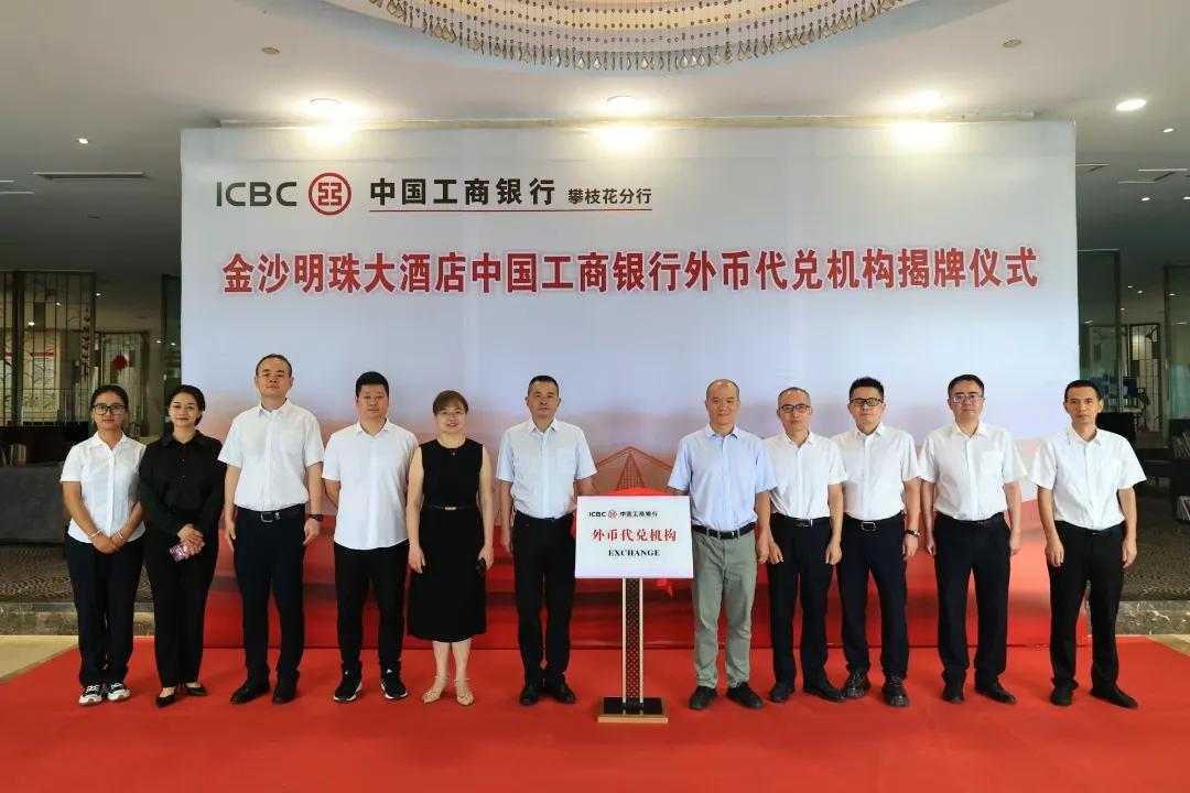 促进攀枝花高质量发展建设共同富裕试验区冰球突破豪华版工行攀枝花分行以金融之力(图1)