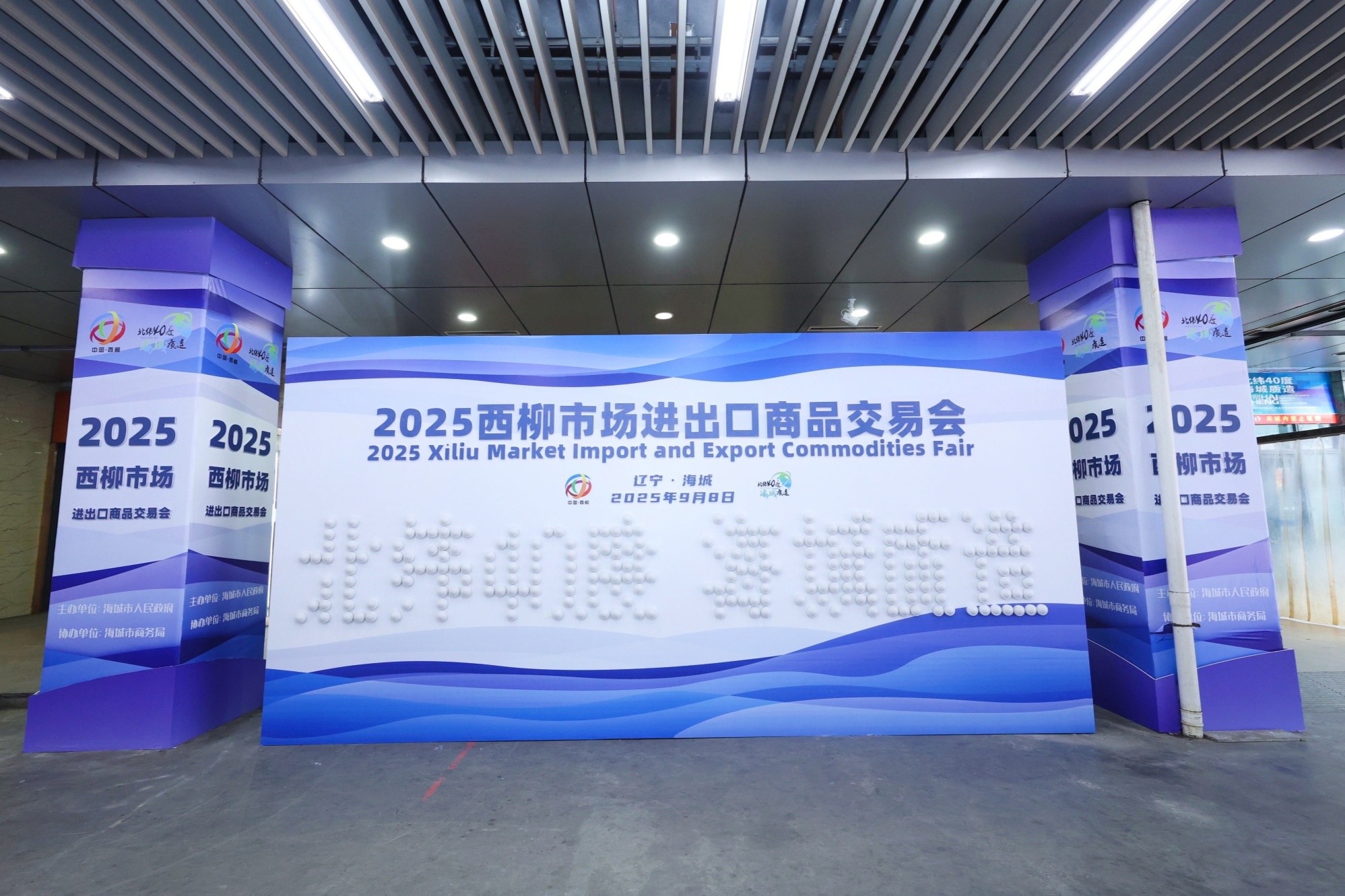 商品交易会暨西柳国际服装周启幕冰球突破2025西柳市场进出口
